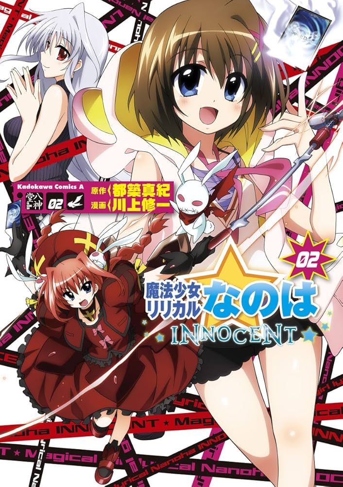 魔法少女リリカルなのはINNOCENT (2分ではじめるシリーズ) Amazon.co.jp: 魔法少女リリカルなのはINNOCENT(2) (角川